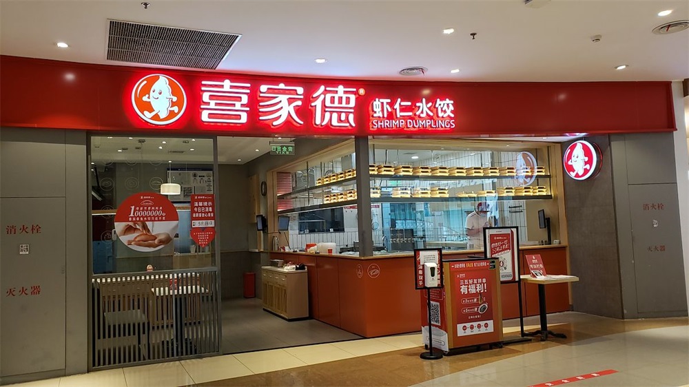 喜家德水餃品牌策劃與價(jià)值分析