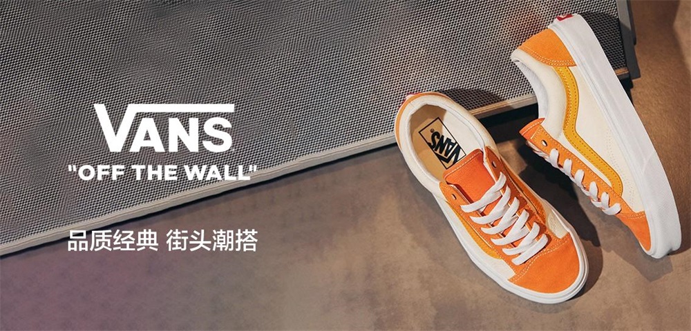 VANS品牌策劃與市場分析